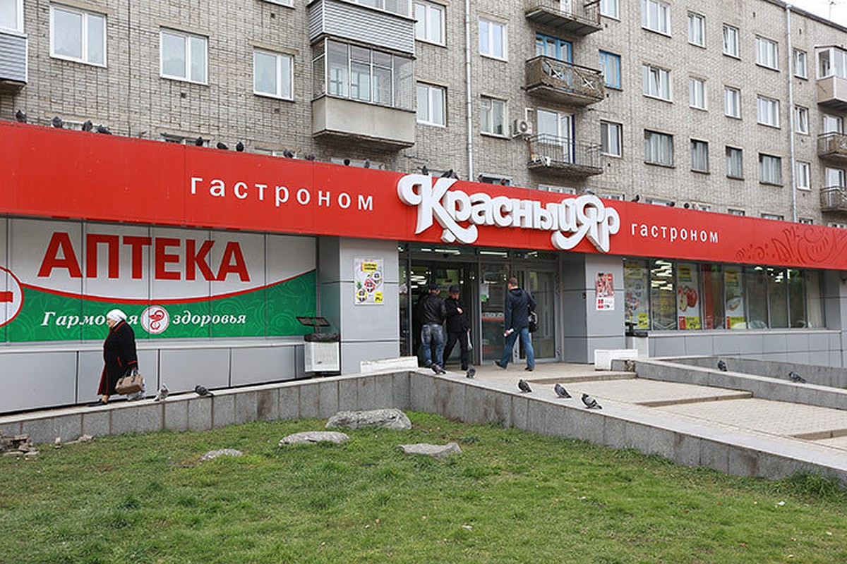 Красноярск Сайт Магазин Красный Яр Красноярск Сайт Магазин Красный Яр