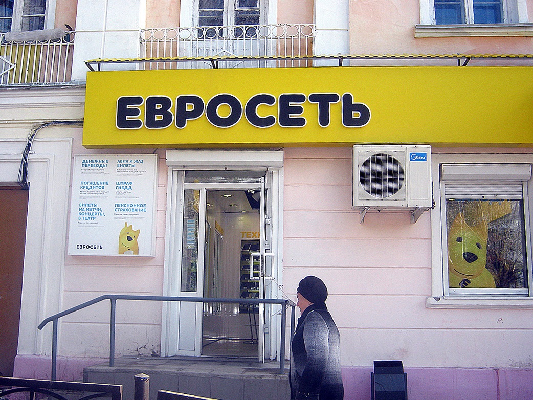 Евросеть Магазин Часы Работы