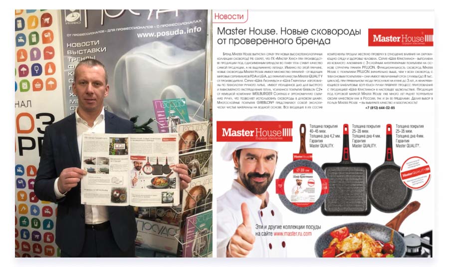 Публикация о сковородах Master House в журнале «Посуда»