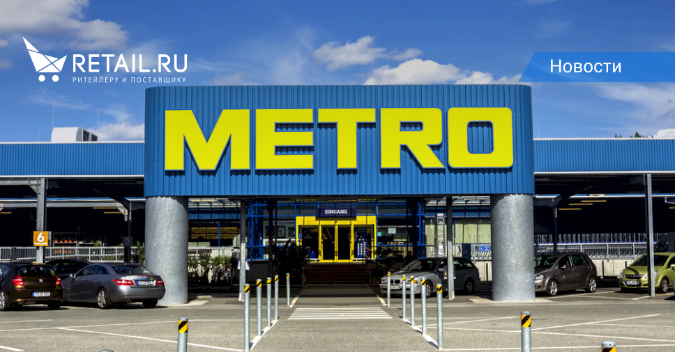 Продажа Магазина Метро