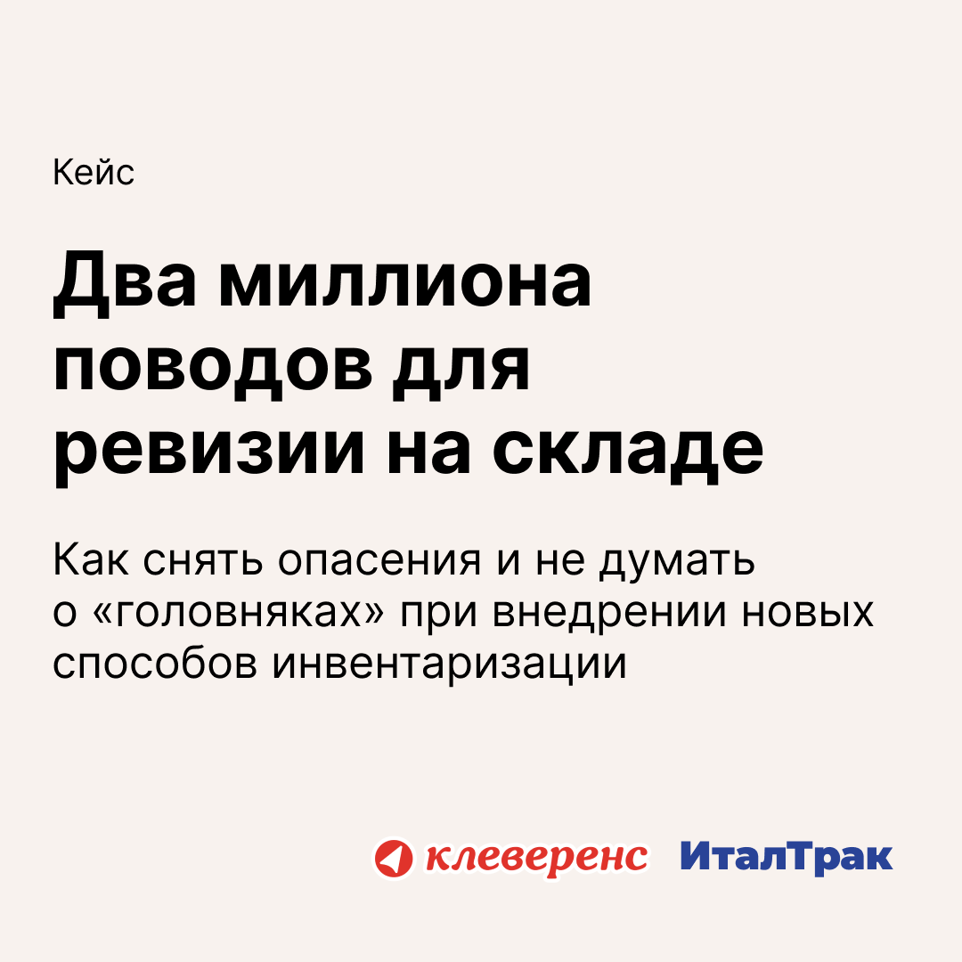 Два миллиона поводов для ревизии на складе | Retail.ru