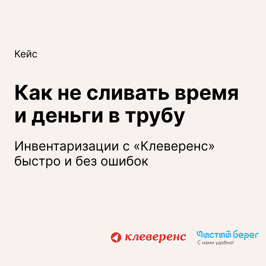 Как не сливать время и деньги в трубу | Retail.ru