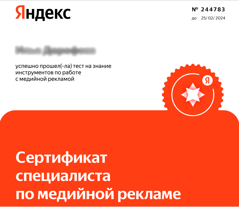 Наши специалисты прошли сертификацию по медийной рекламе | Retail.ru