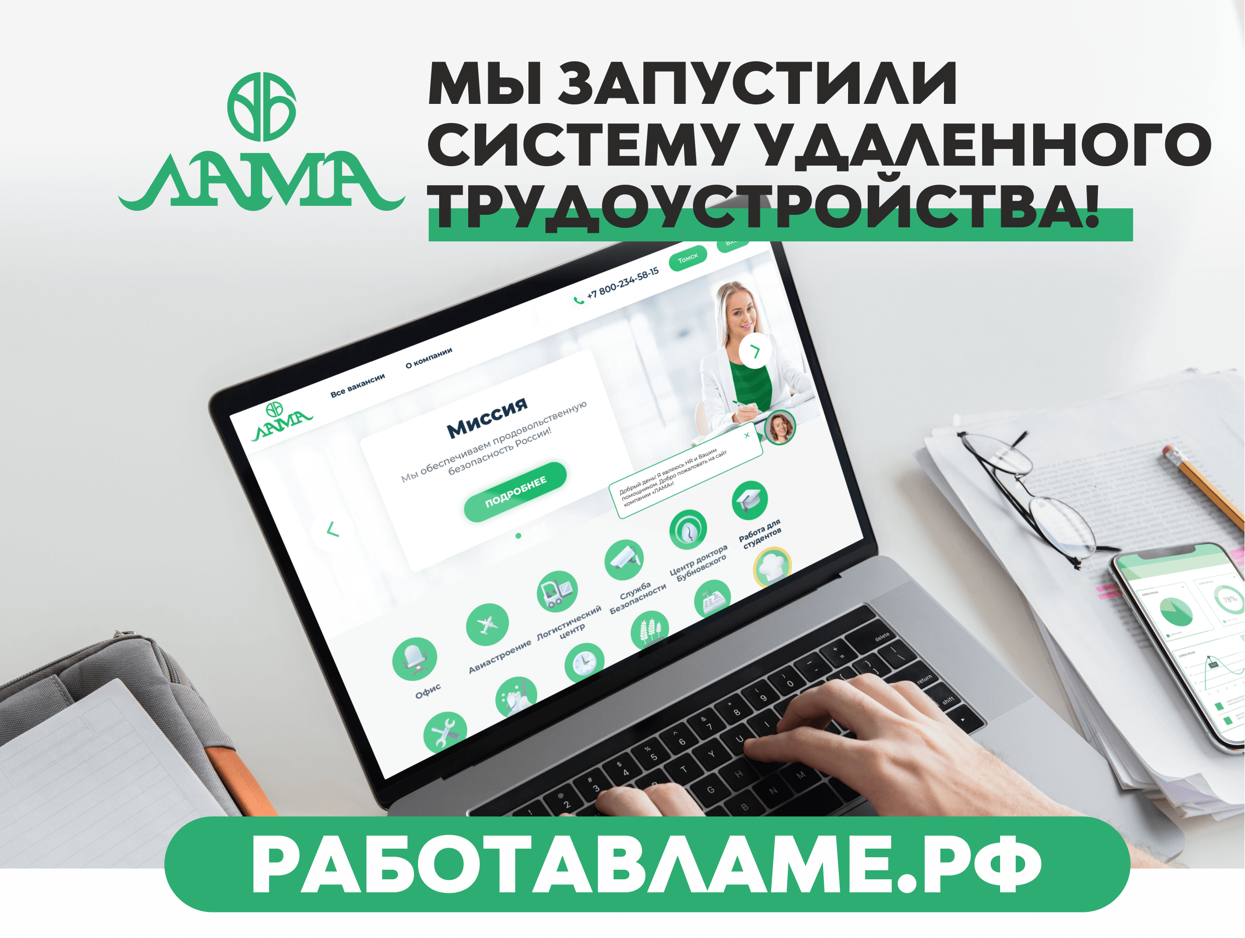 Живой сайт от «ЛАМЫ», или как устроиться на работу, не выходя из дома? |  Retail.ru