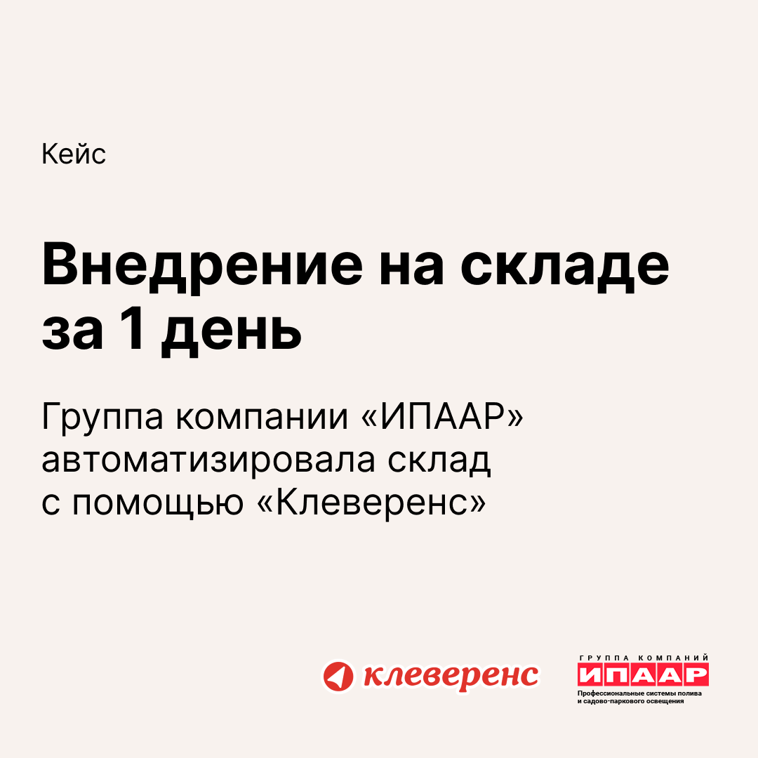 Внедрение на складе за 1 рабочий день | Retail.ru