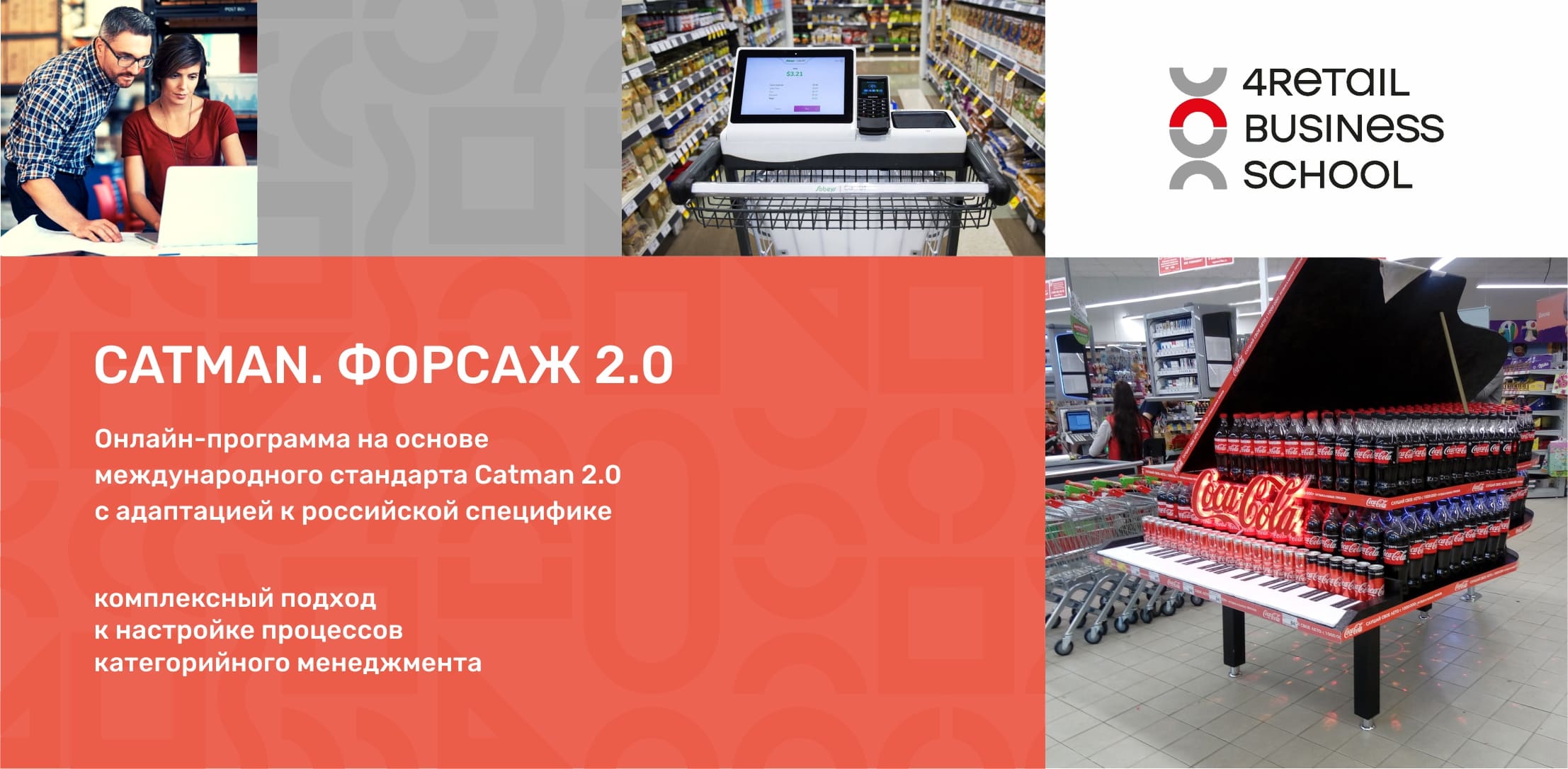 Как создать длительное конкурентное преимущество. Доступ к видео-уроку |  Retail.ru