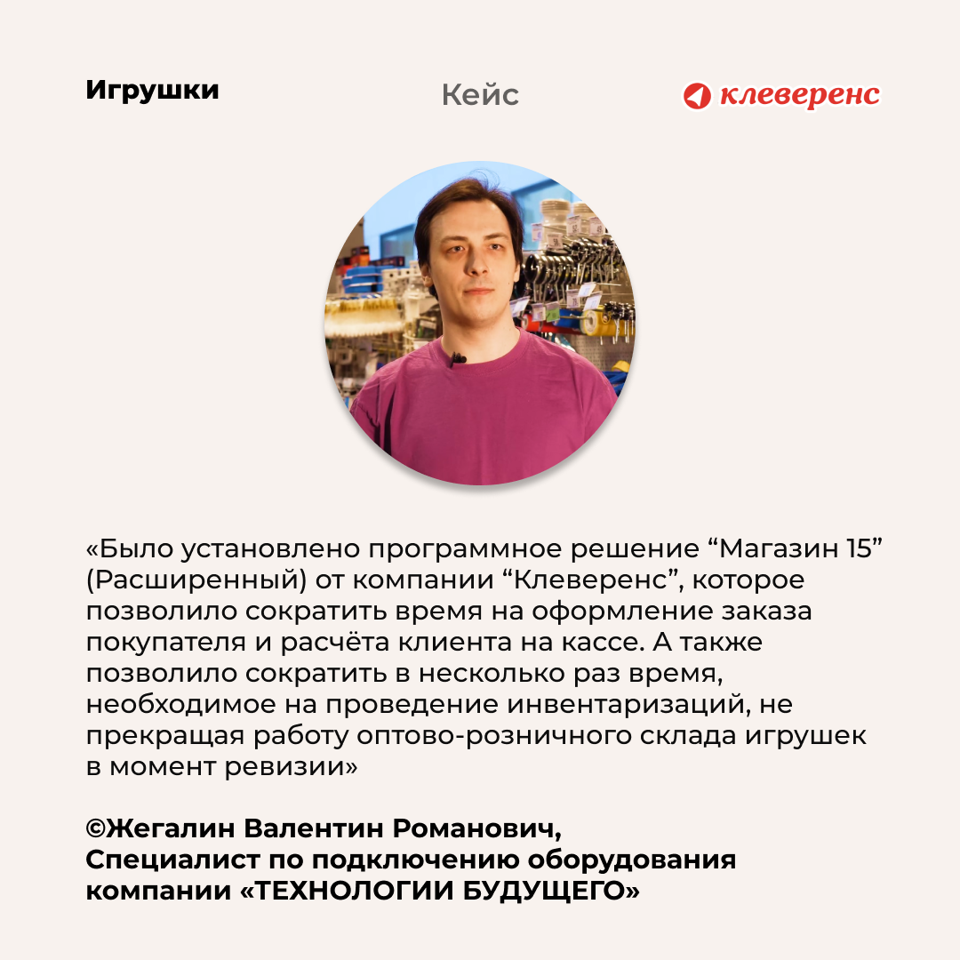 🔥 Автоматизация магазина игрушек за один день | Retail.ru