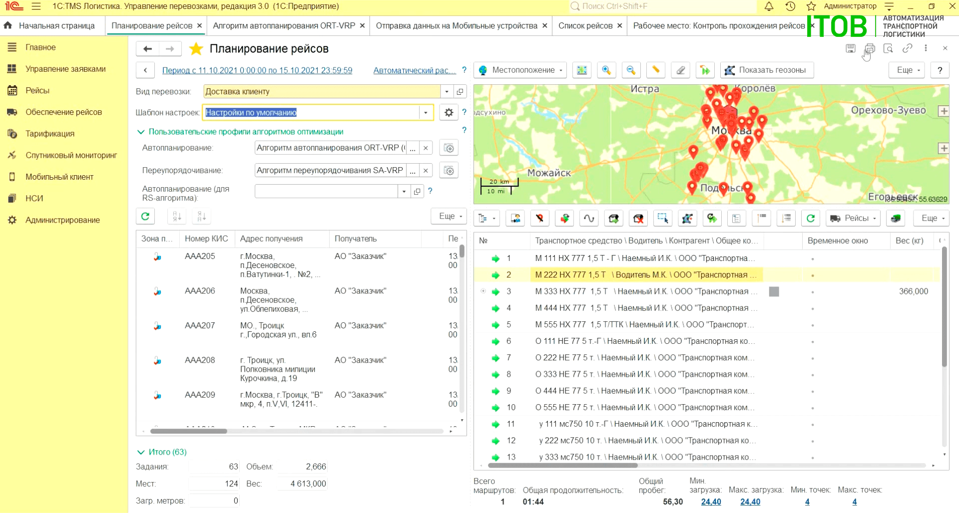 Построение оптимального маршрута. Планировщик маршрутов. Автоматическое планирование. Оптимизация маршрута. Планировщик маршрутов в Калининграде.