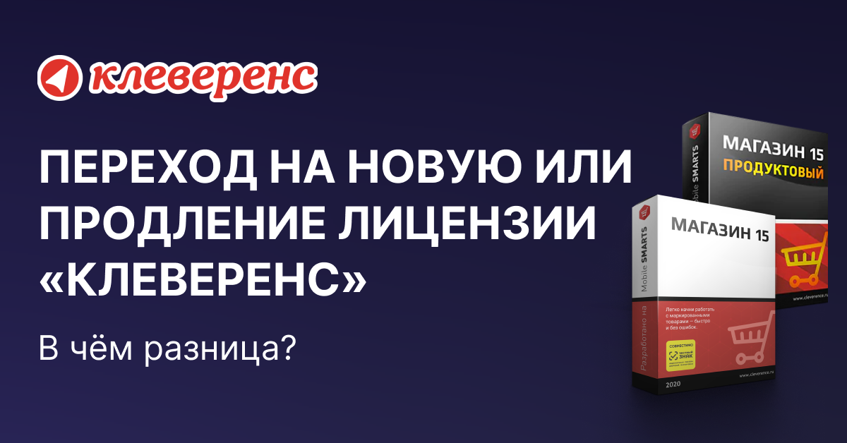 Продливающий. Клеверенс. Клеверенс магазин 15. Продливая или продлевая. По Клеверенс up2-egais3a-ole.