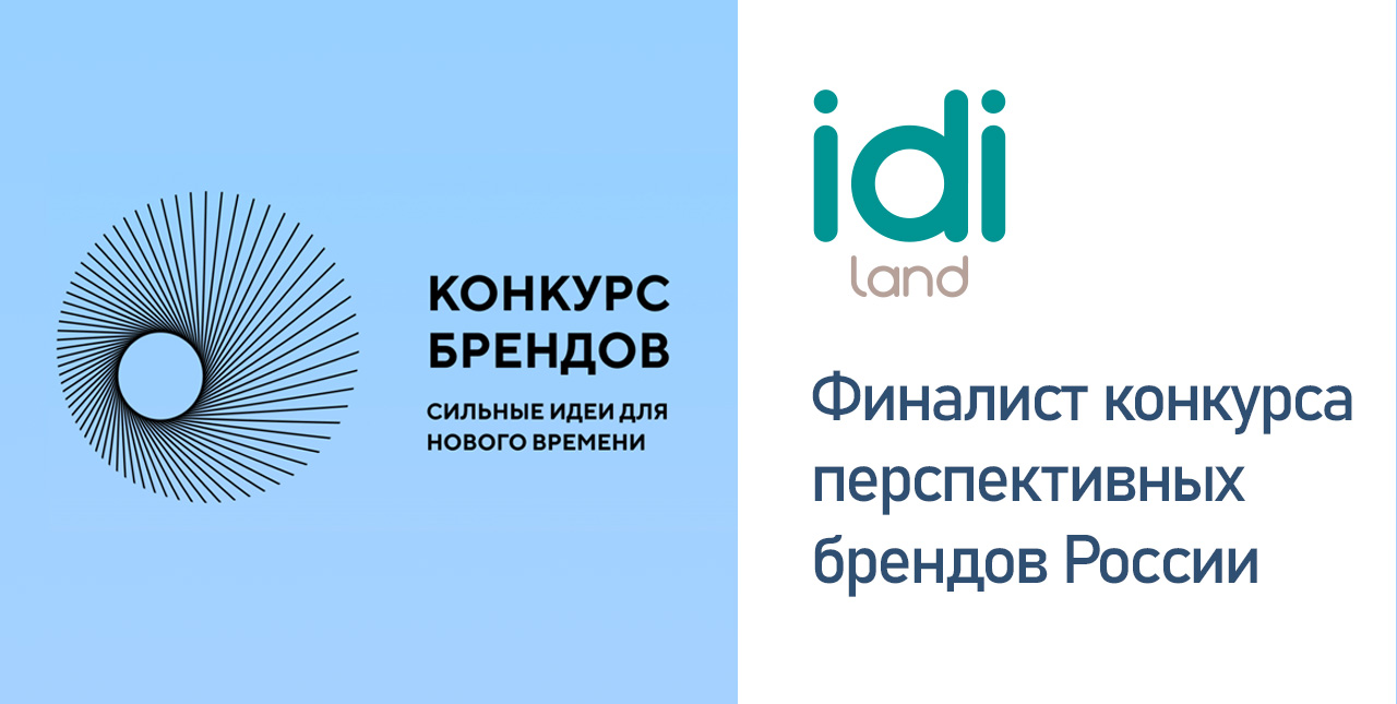 IDILAND - финалист престижного конкурса перспективных российских брендов  2023 года | Retail.ru