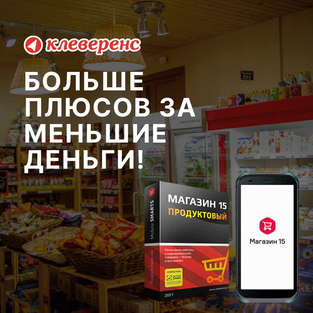 Больше плюсов за меньшие деньги! | Retail.ru