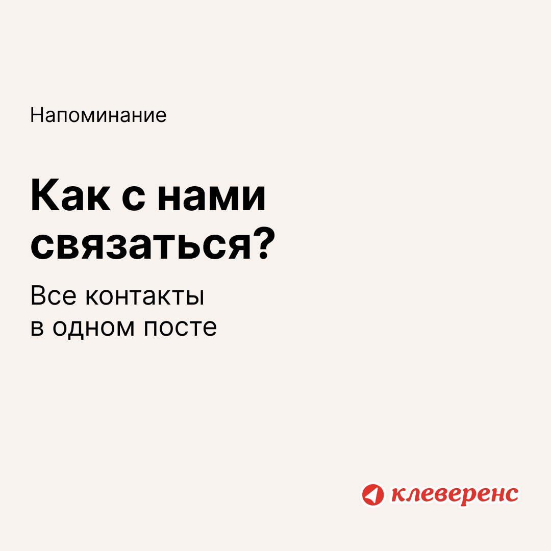 Как с нами связаться? | Retail.ru