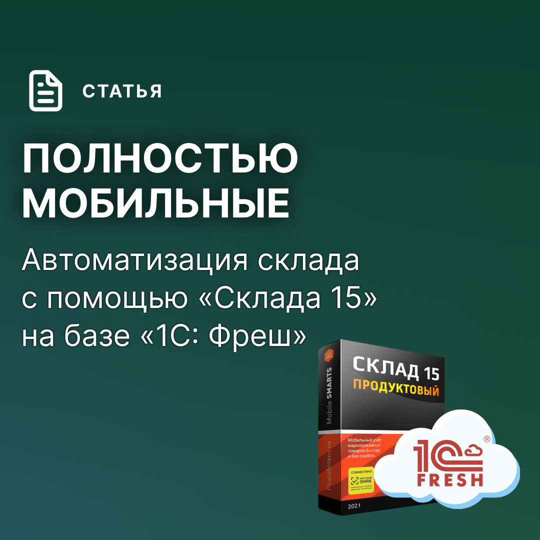 Полностью мобильные | Retail.ru