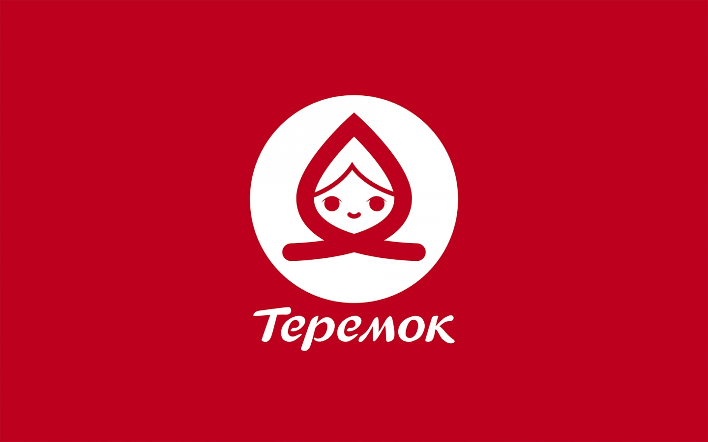 Теремок