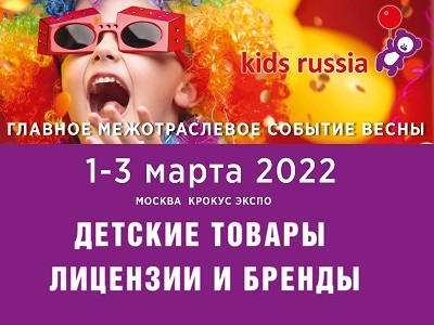 Kids Russia 2022 & Licensing World Russia 2022