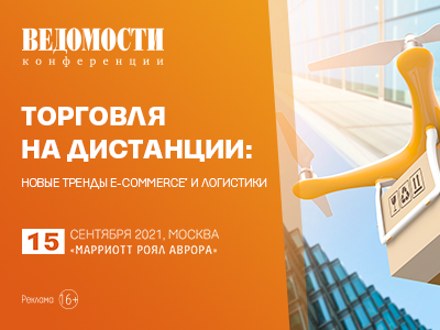 Торговля на дистанции: новые тренды e-commerce* и логистики