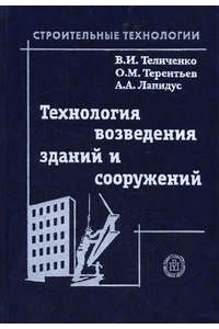 Возведение зданий и сооружений в вертикально перемещаемых опалубках