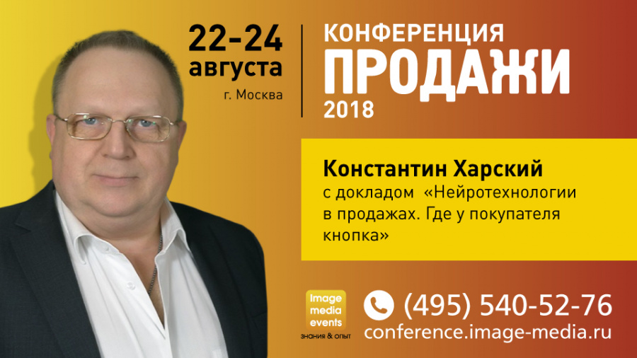 Конференция  «ПРОДАЖИ-2018»
