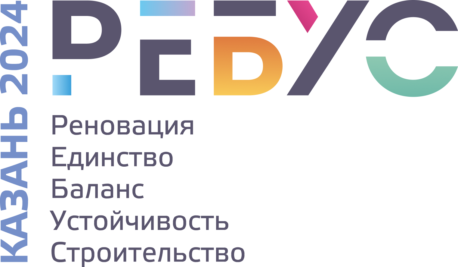 Форум Ребус