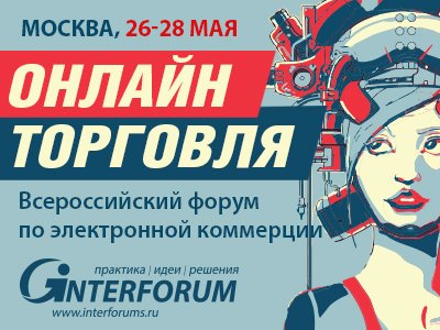 ОНЛАЙН ТОРГОВЛЯ 2021 | Всероссийский форум по электронной коммерции