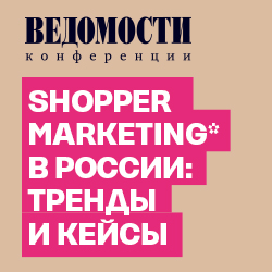 Shopper marketing в России: тренды и кейсы