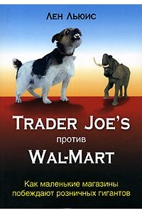 Kupit Knigu Trader Joes Protiv Wal Mart Kak Malenkie Magaziny Pobezhdayut Roznichnyh Gigantov