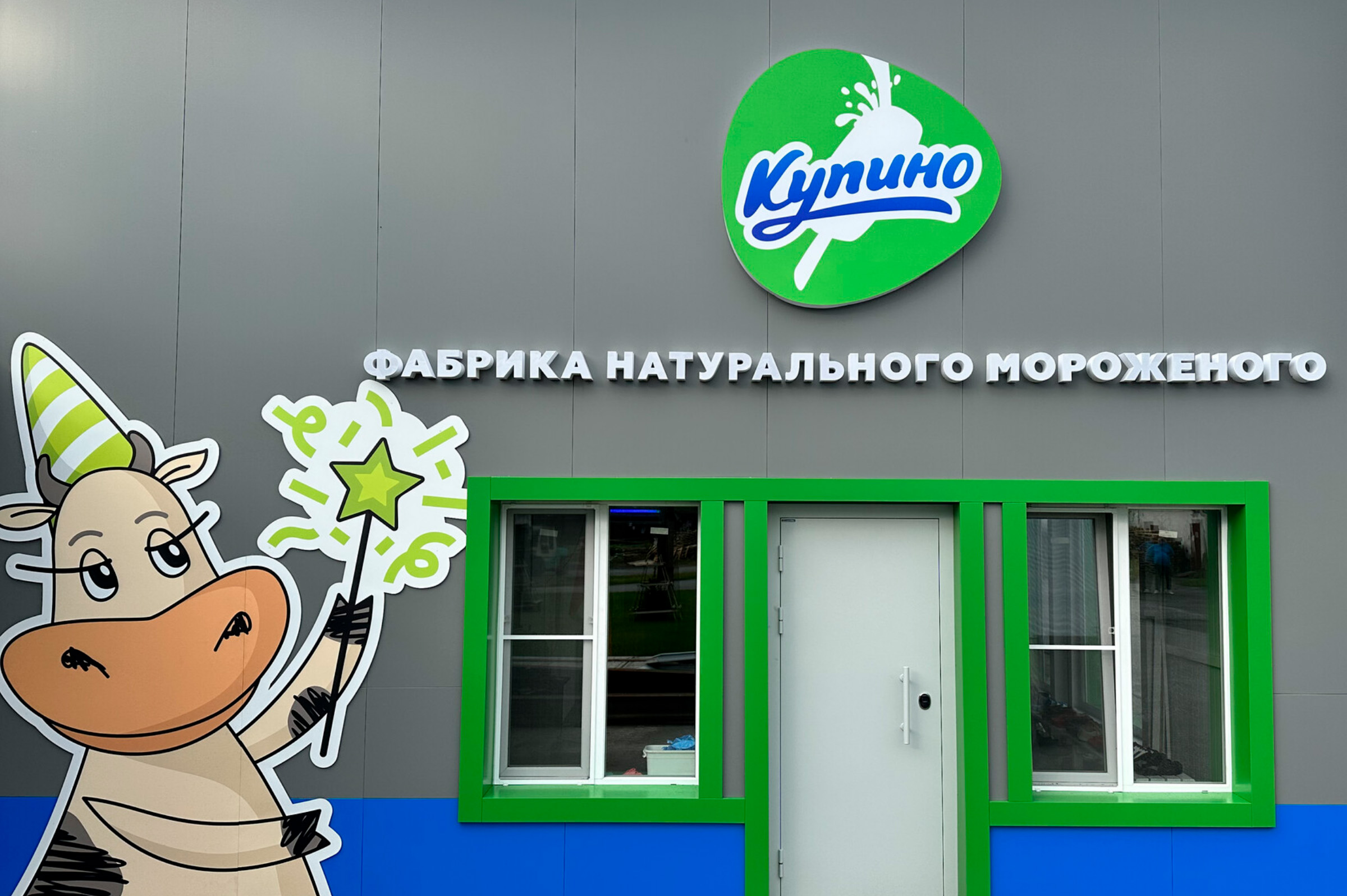 Новая фабрика мороженого «Купино» | Retail.ru