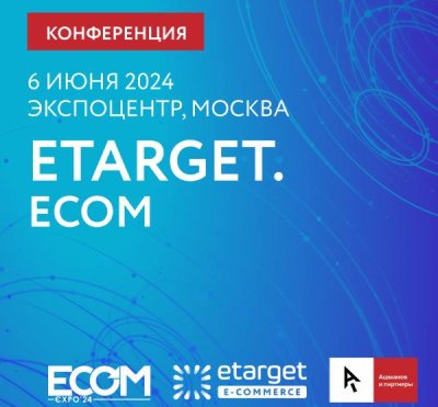 eTarget. E-commerce 2024