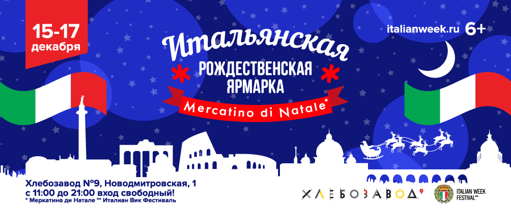 Mercatino di Natale: Итальянская рождественская ярмарка