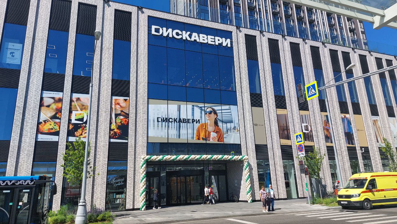 В Москве открылся ТЦ Discovery – Новости ритейла и розничной торговли |  Retail.ru