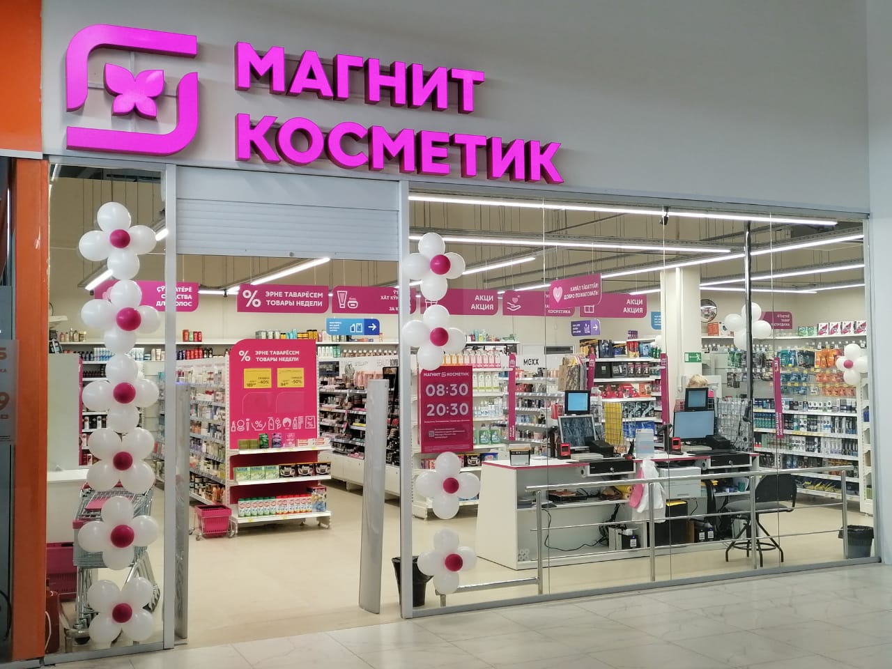 В Канаше открылся «Магнит Косметик» – Новости ритейла и розничной торговли  | Retail.ru