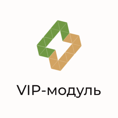 Vip-модуль