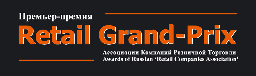 Премьер-премия Retail Grand-Prix 2014