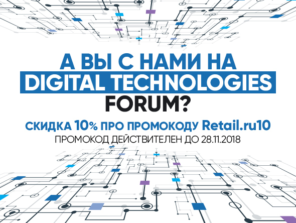 Мфти перевод. Цифровая трансформация ритейла. Digital Technology. Retail Tech. Москва технологии.