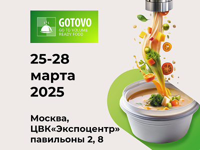 Gotovo 2025 - выставка сегмента готовой еды