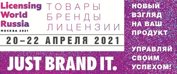 LICENSING WORLD RUSSIA 2021