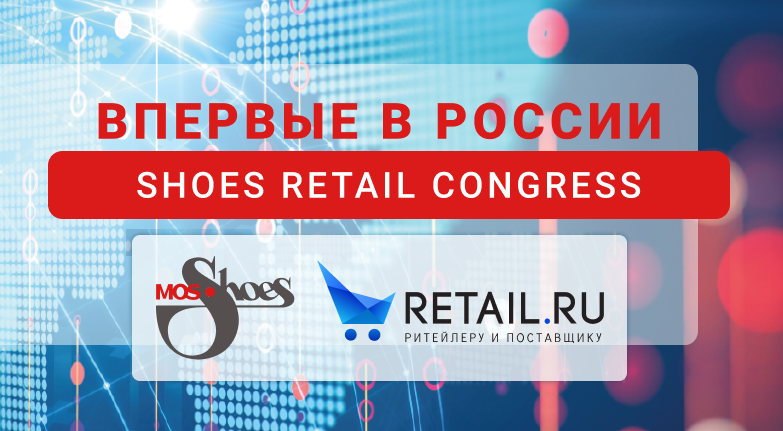 Shoes Retail Congress 2021