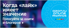 OZON.ru ONLINE AWARDS