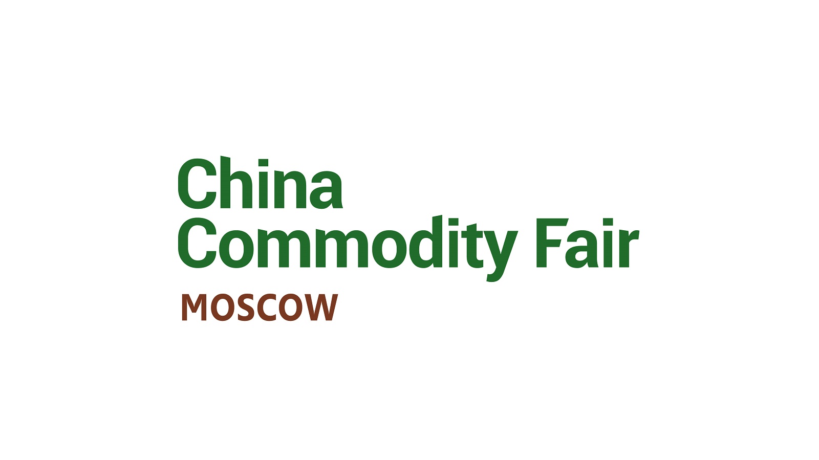 2-Национальная выставка качественных потребительских товаров из Китая «China Commodity Fair 2017»