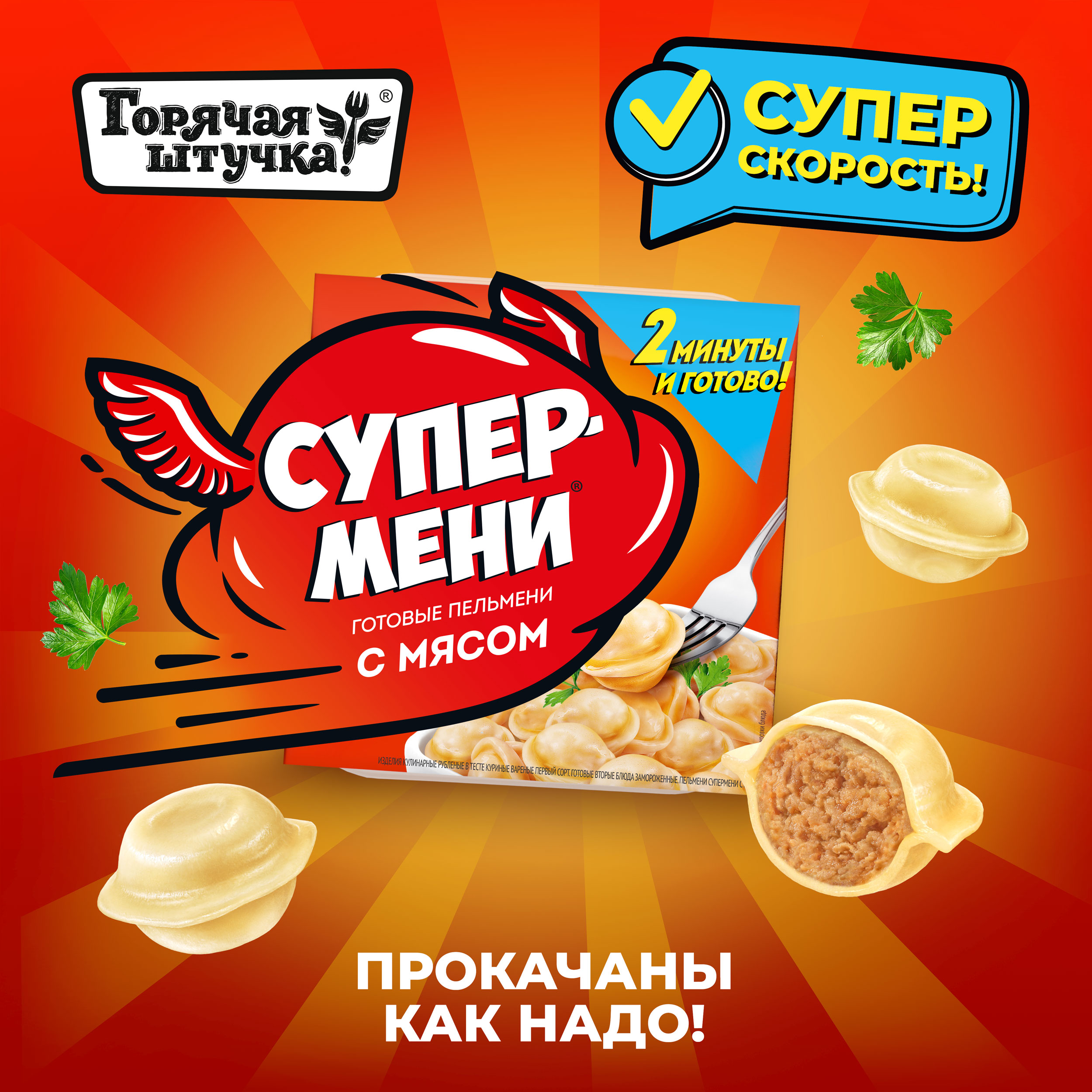 Горячая штучка» представляет уникальную новинку - «Супермени» | Retail.ru