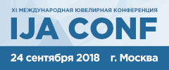IJA CONF XI Международная Ювелирная Конференция