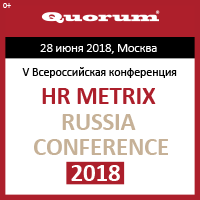 V Всероссийская конференция HR METRIX RUSSIA CONFERENCE 2018