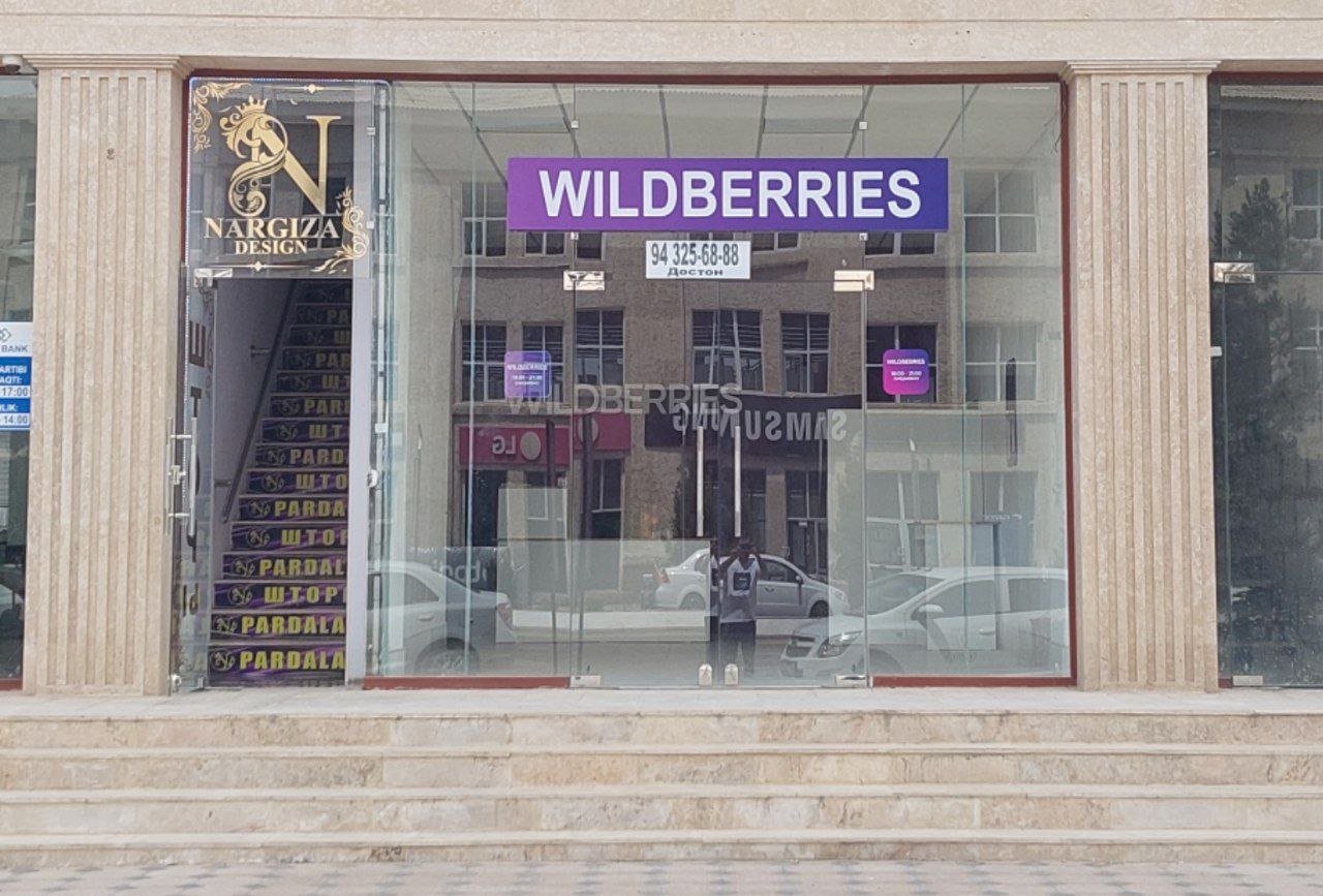 В городе Бухара появился первый ПВЗ Wildberries – Новости ритейла и  розничной торговли | Retail.ru