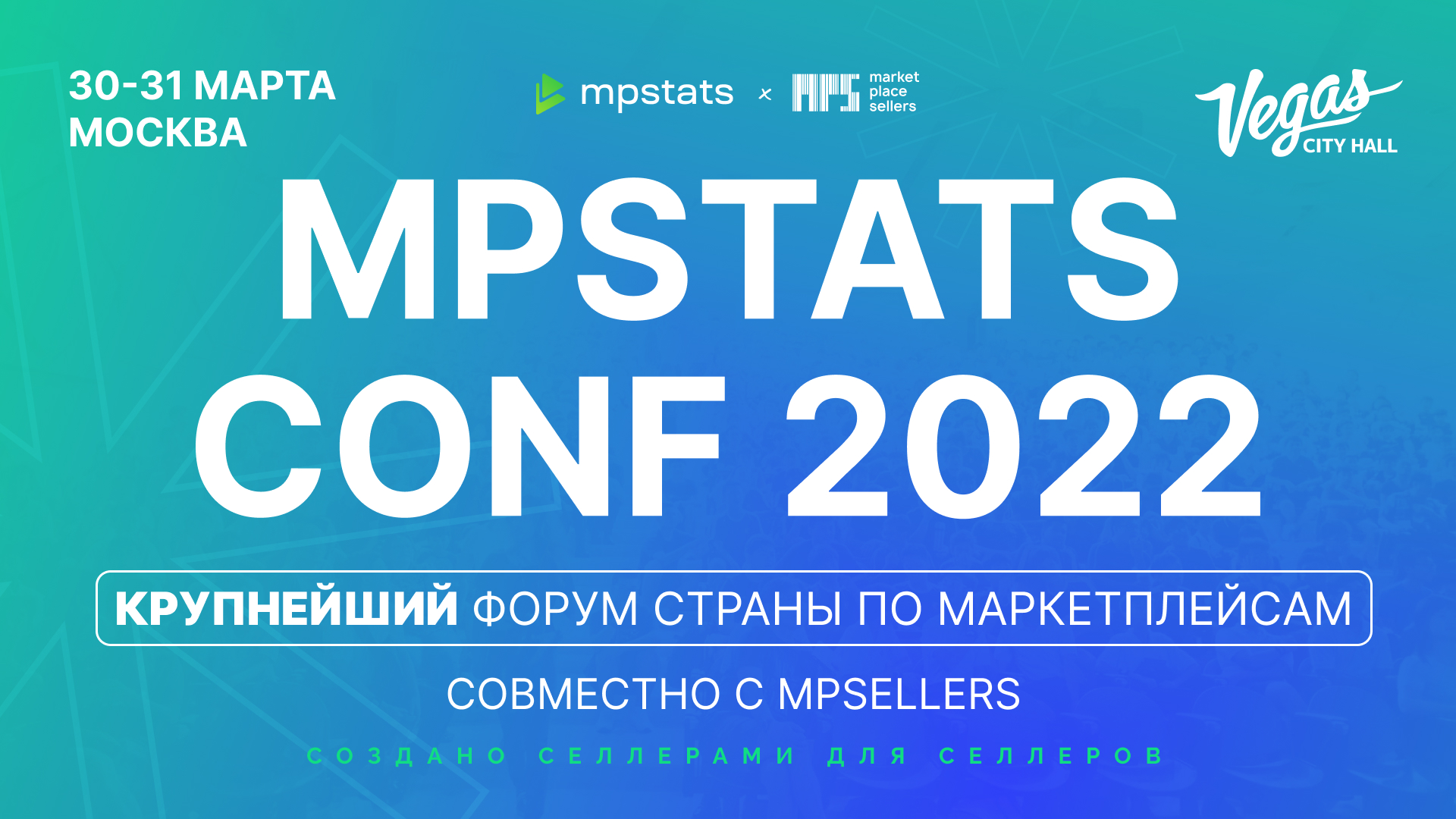 MPSTATS CONF 2022