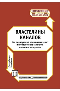 Властелины каналов