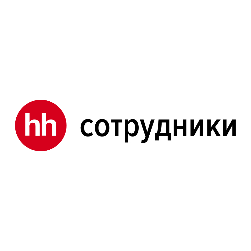 hh Cотрудники