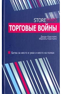 Торговые войны.