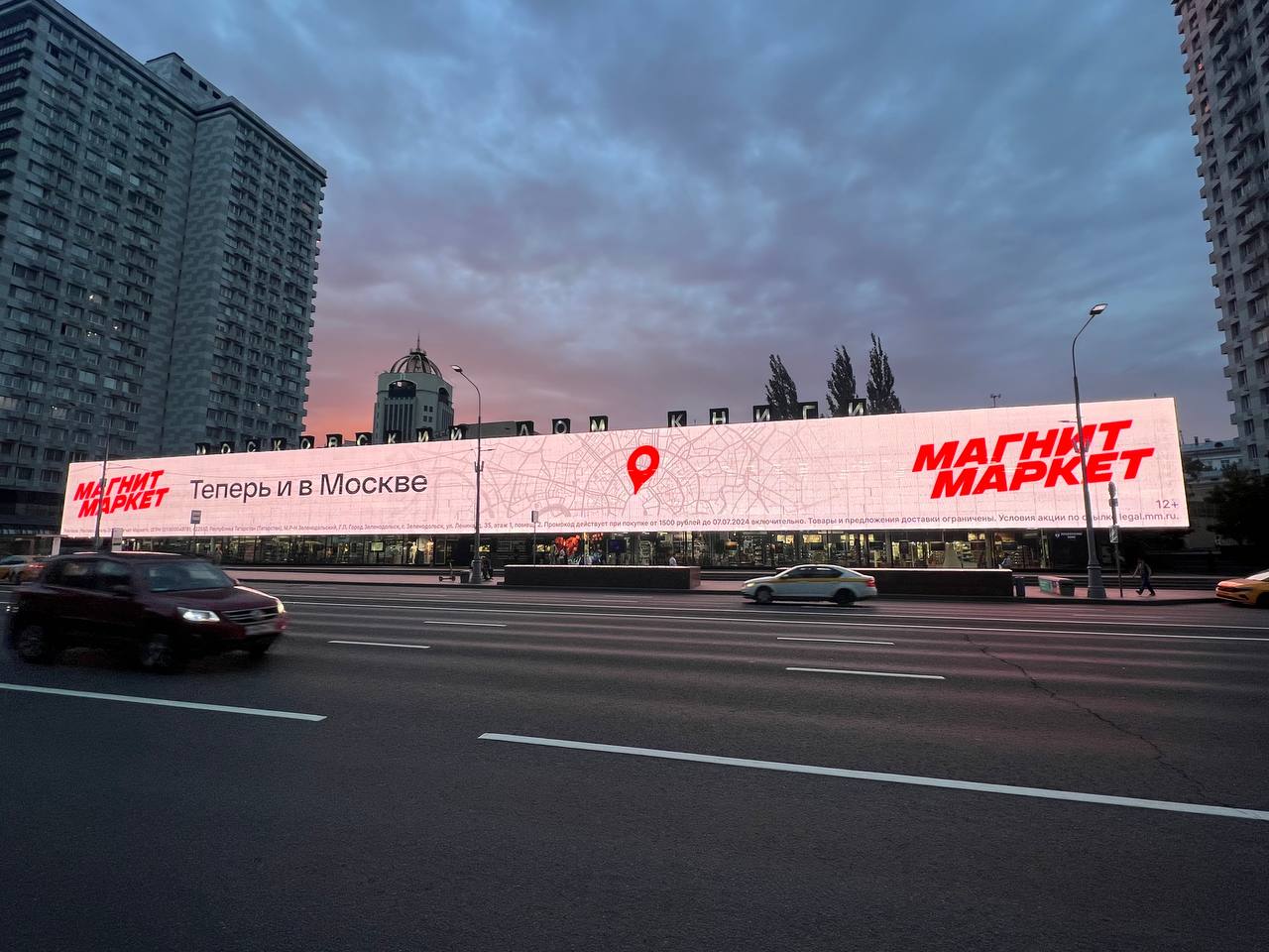 Сеть ПВЗ «Магнит Маркет» заработала в Москве – Новости ритейла и розничной  торговли | Retail.ru