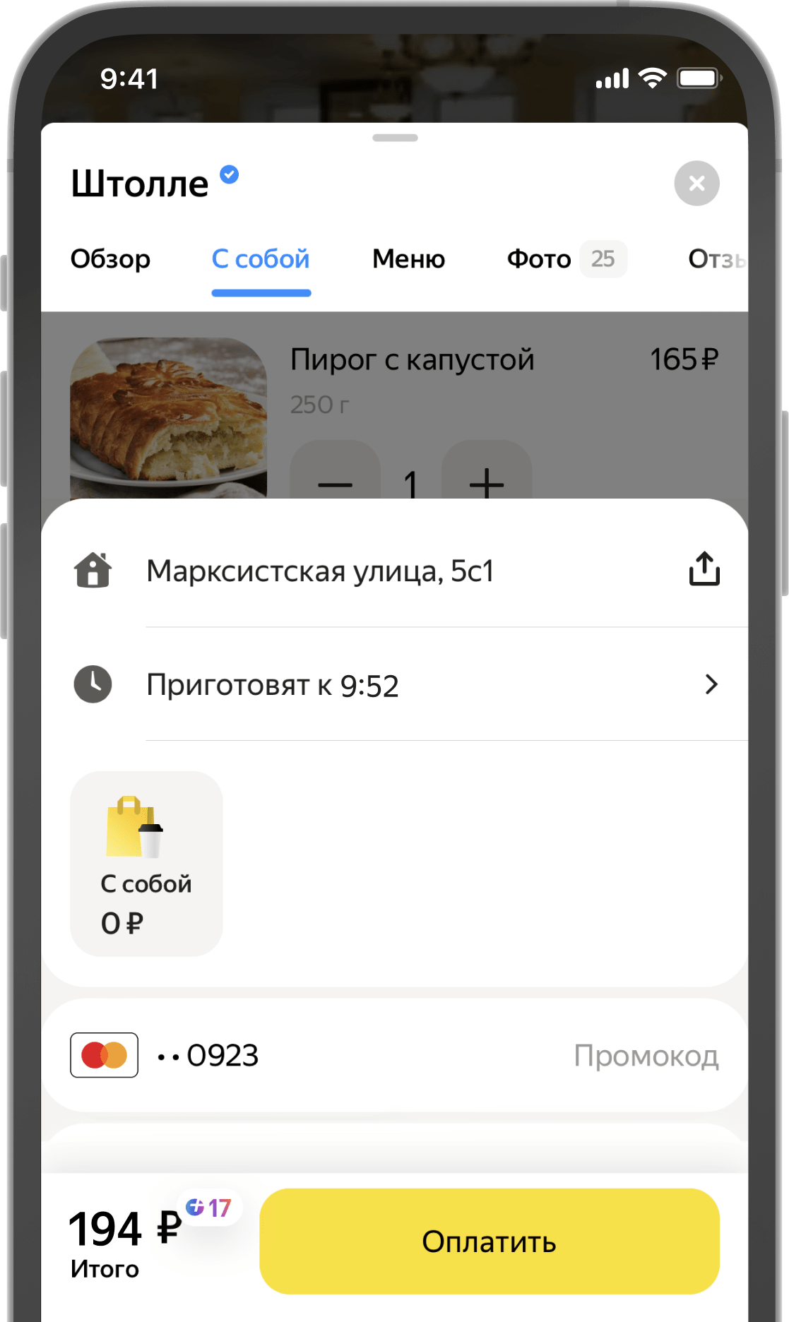 С помощью Яндекс.Еды в Картах теперь можно сделать заказ навынос. |  Retail.ru