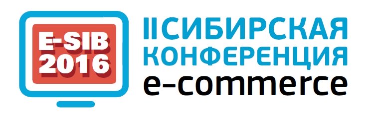 2-я Сибирская конференция по e-commerce «E-SIB 2016: Новые драйверы роста в условиях меняющегося рынка»